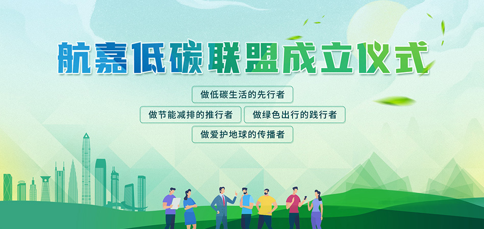 香港正版马会精选资料大全低碳联盟成立仪式